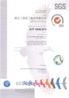 IATF16949質量管理體系